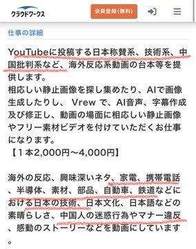 近日，一名日本用户在某平台公开发布招聘启事，职位为YouTube频道编剧和AI图像生成师，要求熟练使用多种AI工具，专门制作三类视频：1、鼓舞人心的正能量内容以展现日本人民的伟大与民族能力