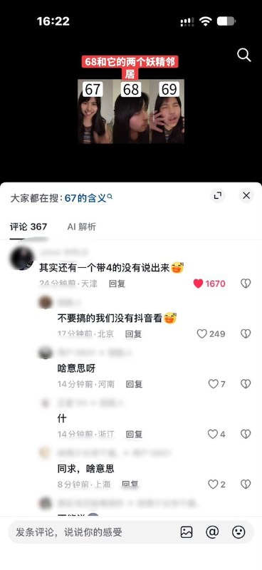 抖音博主玩数字梗，评论暗指六四，随后评论区被封、视频和账号均搜不到10月5日，一名抖音博主上传题为“68和它的两个妖精邻居”的数字梗视频，评论区出现疑似暗指六四的玩梗留言
