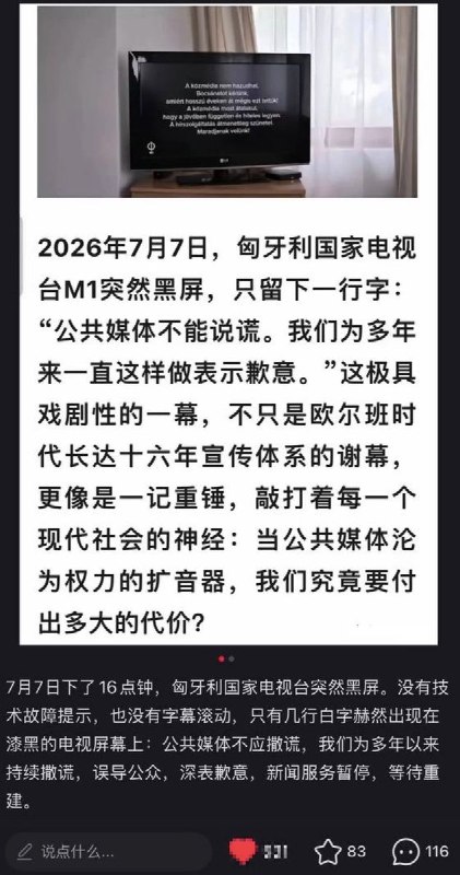 “公共媒体不能说谎