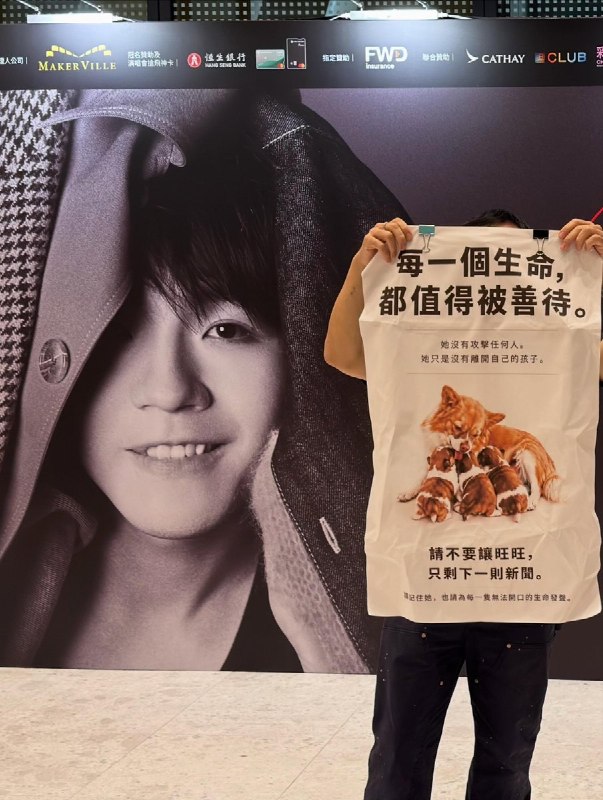 近日，一名市民在香港某地，将声援遭虐犬只“旺旺”的海报挂在身上，向附近路过的市民呼吁关注动物虐待问题