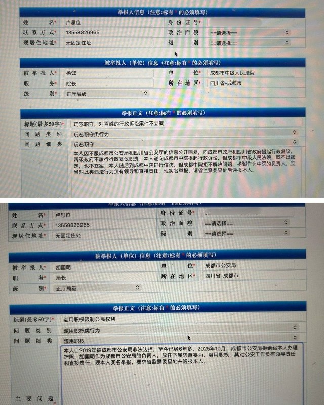 人权律师卢思位实名举报四川、成都多名官员，称行政诉讼遭法院口头拒绝立案7月25日，人权律师卢思位的妻子张春晓公开消息称，卢思位已实名举报四川省省长施小琳、成都市市长陈书平、成都市公安局局长胡国民及成都中院院长杨诚