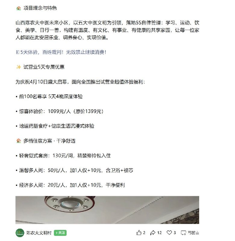近日，位于山西太原的中医未来小区火了，其负责人介绍称，他们是全网第一批打造共产主义未来小区的90后和00后
