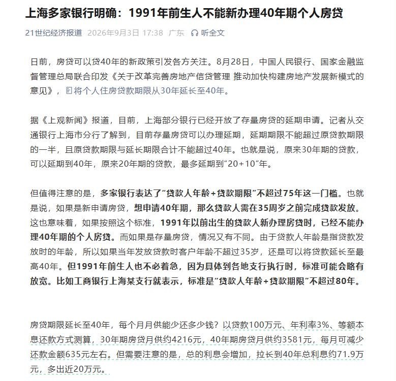 “35岁以后，连当40年房奴的资格都没有了