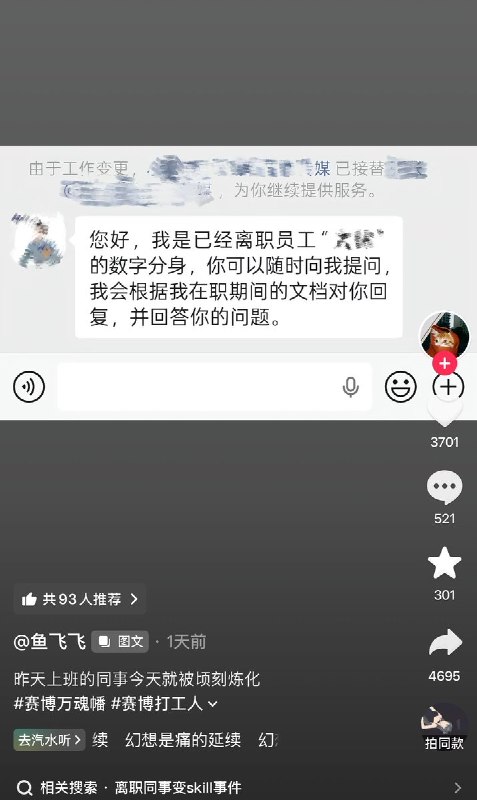 4月5日，一名山东网友称：“昨天上班的同事今天就被顷刻炼化”媒体Vista看天下，采访了AI产品经理，她表示：把人的工作经验和习惯以数据的方式打包起来，这就叫蒸馏，这个问题在短期内可能会成为AI发展带来的阵痛