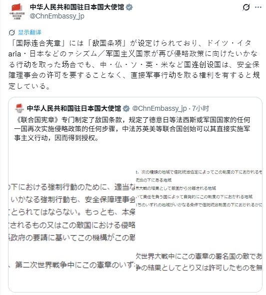 11月24日，据共同社报道，日本常驻联合国代表山崎和之致函联合国秘书长古特雷斯，就中国常驻联合国代表傅聪此前要求日本首相高市早苗撤回涉台国会答辩的信函，作出正式反驳