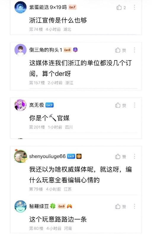 1月29日，牢a 粉丝怒喷浙江宣传(中共浙江省委宣传部官方公众平台)为野狗媒体