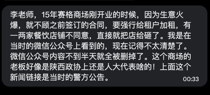 网友投稿:此前，赛格商场老板见商场内生意火爆，便撕毁合同强行给租户加房租
