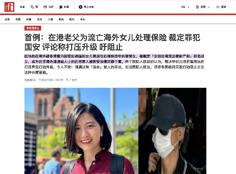 首例：在港老父为流亡海外女儿处理保险 裁定罪犯国安 评论称打压升级 吁阻止2月11日，RFI报道：因协助在海外被香港警方国安处通缉的女儿郭凤仪处理保险单的郭贤生，被裁定「企图处理潜逃者财产罪」罪名成立，成为首宗海外遭通缉人士的在港家人被国安法律定罪个案