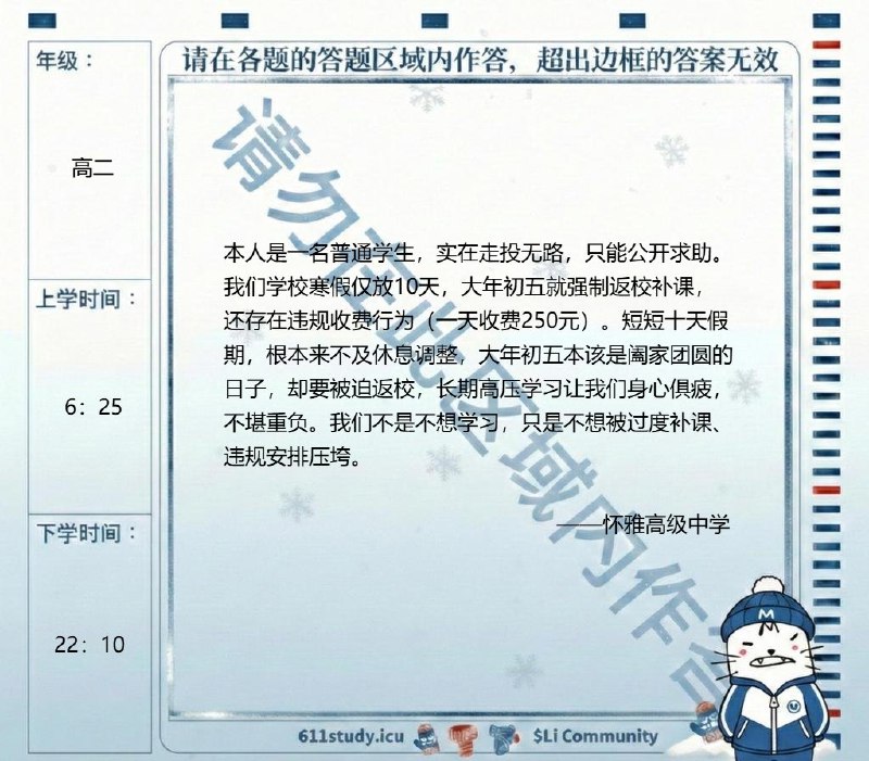 怀化市怀雅高级中学学生投稿：学校寒假仅有10天，不仅存在违规收费问题，还要求学生在大年初五这一阖家团圆的日子强制返校