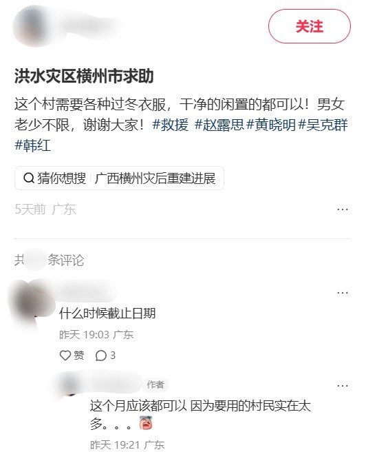 近日，一网友在小红书为广西横州市镇龙乡受灾村民求助，称有村民房屋被洪水冲走，“就什么都没了，只剩下人”，七八十岁的老人需要衣服，厨具、床品等生活用品也需要捐助