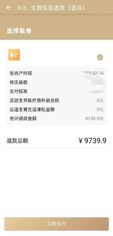近日，上海再有多名宝妈反映收到生育津贴退回通知