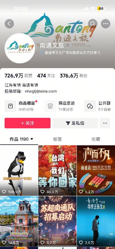 目前，南通文旅的账号粉丝增长至376.6 万，一句“哪位少爷吸了”使得该账号涨粉341.1 万
