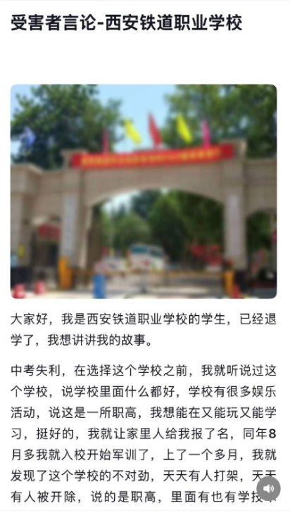 近日，一名西安铁道职业学校的学生通过网络发声，讲述自己在校期间遭受霸凌、生活费被抢，最终导致抑郁的经历