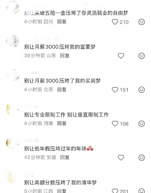 9月5日，一参与秋招季的网友针对新华社时评《别让高额彩礼压垮农村青年的幸福》，在小红书发帖“别让低额工资压垮广大青年的幸福”