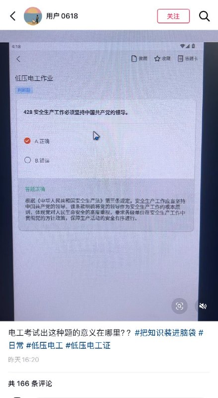 “万物皆可共产党”3月21日，一名男子准备考取电工执业证书，期间刷到一题称：“安全生产工作必须坚持中国共产党领导”他对此感到疑惑：我考电工不是应该出与电路相关的题目吗？出这样的题目意义在哪里？网友们表示：“那欧美的电工们没有接受共产党领导，岂不是没有安全生产，国外肯定不安全？”“如果出了事故是因为领导错了，还是没接受党的领导？”查看原文“万物皆可共产党”3月21日，一名男子准备考取电工执业证书，期间刷到一题称：“安全生产工作必须坚持中国共产党领导”他对此感到疑惑：我考电工不是应该出与电路相关的题目吗？出这样的题目意义在哪里？网友们表示：“那欧美的电工们没有接受共产党领导，岂不是没有安全生产，国外肯定不安全？”“如果出了事故是因为领导错了，还是没接受党的领导？”查看原文