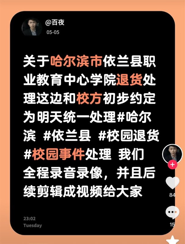 5月5日，黑龙江依兰县一名男子反映，依兰县职校通过他的网店购买了近百件演出服装