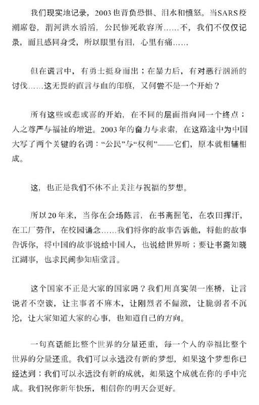 12月28日，《南方周末》发布的2026年新年献词，被网友批评刻意回避公共议题，通篇自诩“聚焦于人”，但通篇都充斥着大而化之的词，靠着热梗和名词堆砌，空洞无物、美美与共
