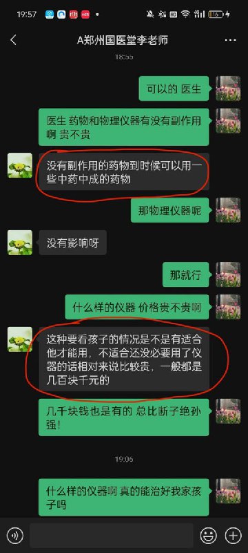 网友反映，郑州国医堂医院涉嫌通过所谓“中西药结合治疗”和“物理仪器治疗”对性取向进行“矫正”
