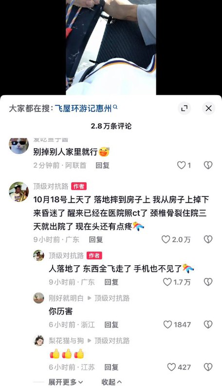 近日，广东省惠州市，一名因车祸导致半身瘫痪的男子，为圆“飞天梦”，将一堆玩具氢气球捆绑在折叠躺椅上，在无降落伞、无任何防护措施的情况下升上高空