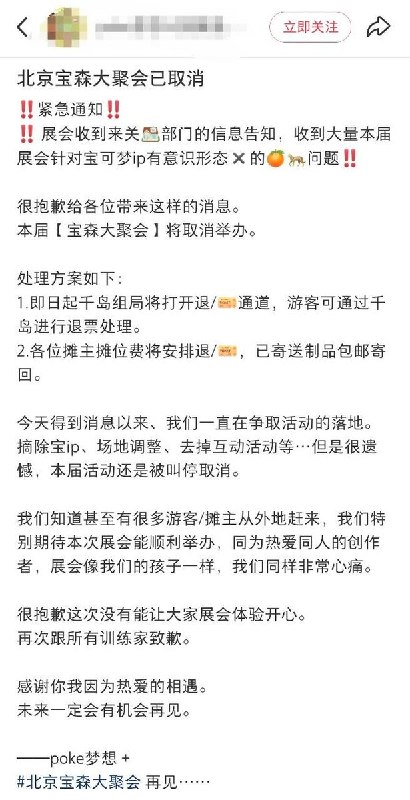 5月21日，北京“宝可梦×动物森友会”线下聚会主办方发文称，因遭到针对宝可梦IP“意识形态存在问题”的举报，原定于5月24日举行的活动被迫取消