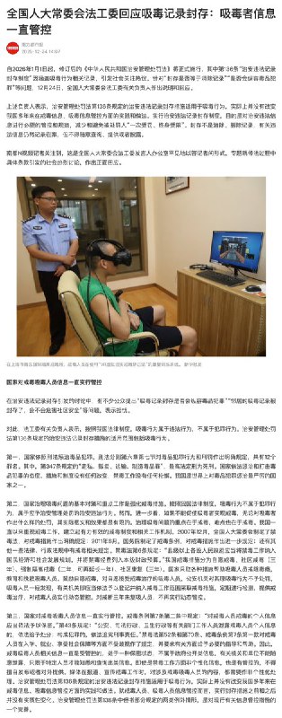 “法工委回应吸毒封存：没收到不同意见”对于《治安管理处罚法》新规 第136条 吸毒封存 引发争议