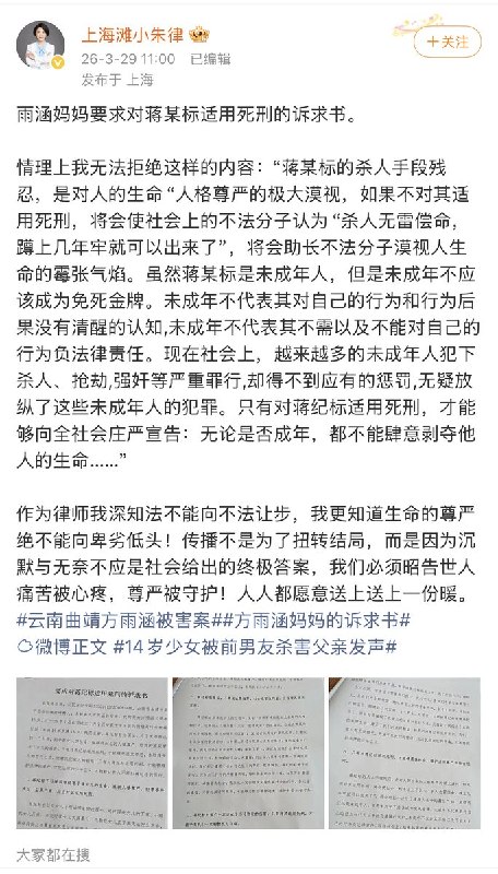 3月30日，云南曲靖市，曲靖荷叶村15岁女孩遭14岁男孩杀害案开庭　受害者母亲：要求判处死刑，不接受赔偿