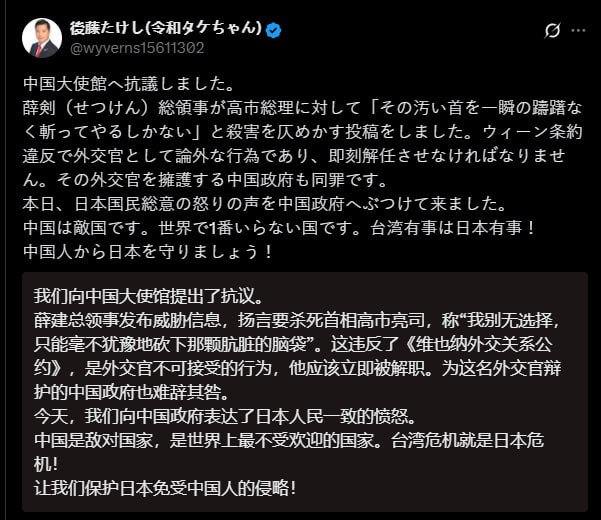 11月11日，因中国驻大阪总领事馆在推特扬言要斩首日首相高市早苗，日本议员后藤武到中国大使馆前抗议