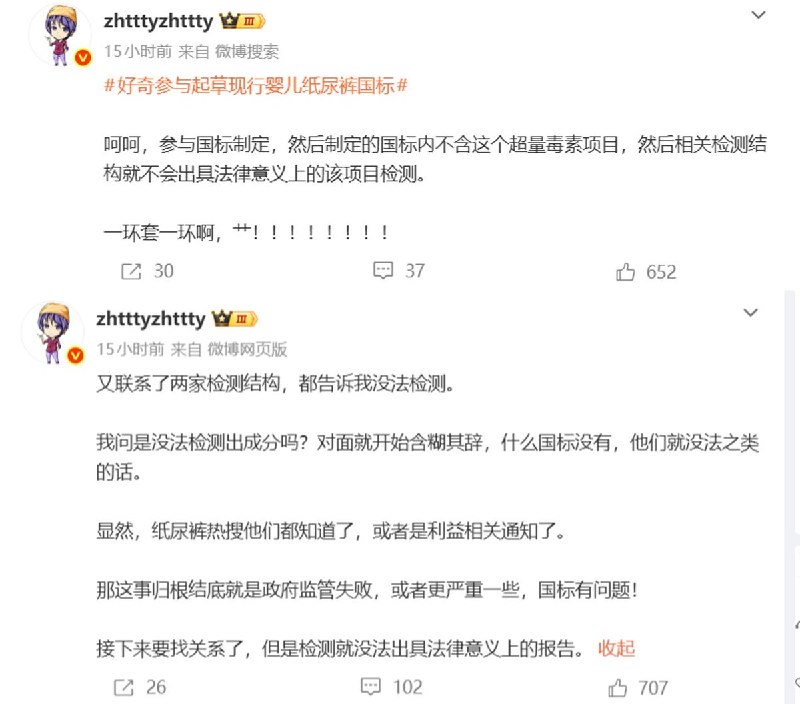 粉红大V因有毒婴儿纸尿裤质疑政府监管：“归根结底是政府监管失败”6月18日，著名粉红大V zhtttyzhttty ，称自己家中使用的是“好奇”纸尿裤，孩子出生未满三个月期间一直红臀，之前以为是家长照护问题，看到媒体报道后怀疑与纸尿裤有关，并表示将带孩子去医院检查其联系了重庆一家具有 CMA、CNAS 资质的检测机构，想检测纸尿裤中的甲酰胺，但对方回复称“不是国家的检测项目，所以检测不了”其质疑婴幼儿纸尿裤国标中缺少甲酰胺项目，导致消费者即使怀疑产品有问题，也难以拿到具有法律意义的检测报告他写道，若相关检测无法进行，问题可能在于监管失灵或国标缺口后续他表示又联系了两家检测机构，仍被告知无法检测，并称会带孩子去儿童医院做血液相关检查，结果出来后再公查看原文粉红大V因有毒婴儿纸尿裤质疑政府监管：“归根结底是政府监管失败”6月18日，著名粉红大V zhtttyzhttty ，称自己家中使用的是“好奇”纸尿裤，孩子出生未满三个月期间一直红臀，之前以为是家长照护问题，看到媒体报道后怀疑与纸尿裤有关，并表示将带孩子去医院检查其联系了重庆一家具有 CMA、CNAS 资质的检测机构，想检测纸尿裤中的甲酰胺，但对方回复称“不是国家的检测项目，所以检测不了”其质疑婴幼儿纸尿裤国标中缺少甲酰胺项目，导致消费者即使怀疑产品有问题，也难以拿到具有法律意义的检测报告他写道，若相关检测无法进行，问题可能在于监管失灵或国标缺口后续他表示又联系了两家检测机构，仍被告知无法检测，并称会带孩子去儿童医院做血液相关检查，结果出来后再公查看原文