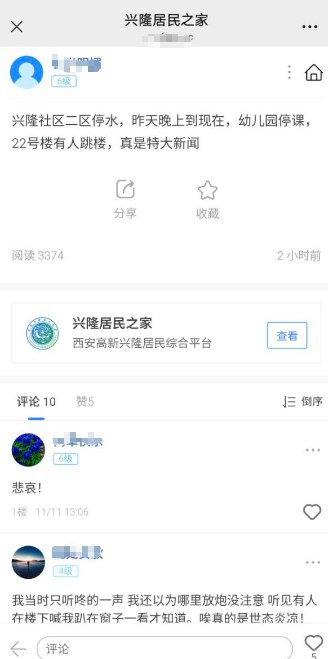 网友投稿：11月11日，陕西省西安市兴隆小区，区业主们按时将水费交给物业公司，谁知物业竟私吞未转供水公司，导致整个小区供水中断，居民用水成难题