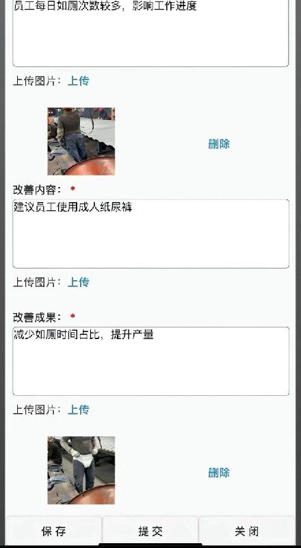 10月8日，网友发帖曝光广东某集装箱厂内部系统的一则“改善提案”，针对“员工每日如厕次数较多，影响工作进度”的问题，建议“员工使用成人纸尿裤”，以此“减少如厕时间占比，提升产量”