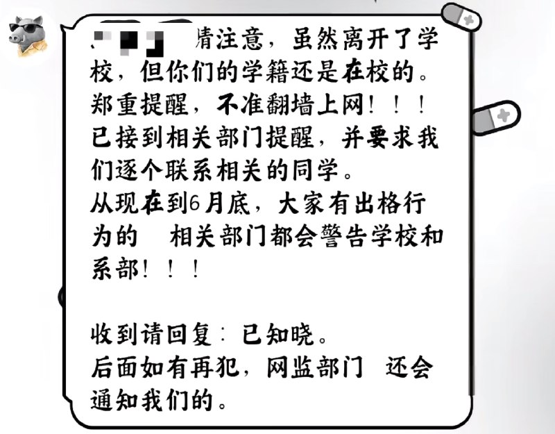 3月24日，贵州一高校的辅导员通知学生“禁止翻墙”：清注意，虽然离开了学校，但你们的学籍还是在校的
