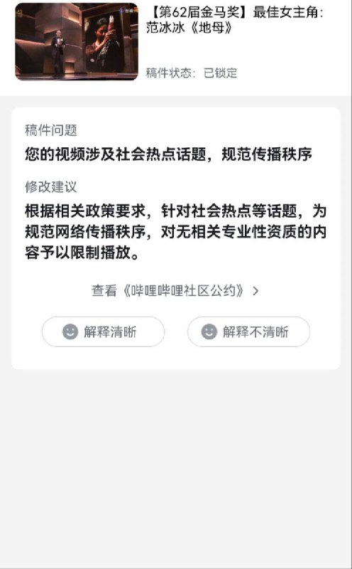 网友投稿：目前，Bilibili平台已将站内用户搬运的多个相关获奖视频下架，平台给出的统一处理理由为“涉及社会热点话题，需规范传播秩序”