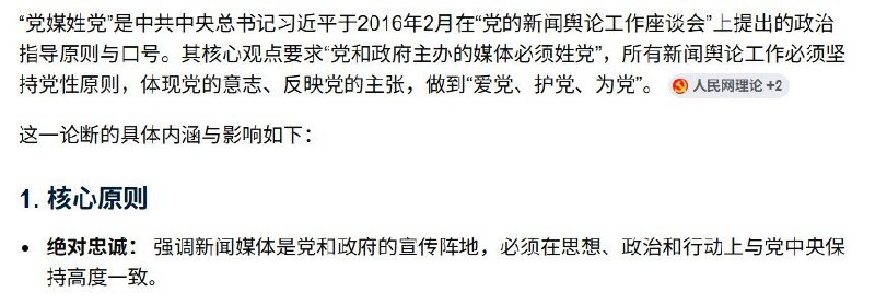 中国新闻媒体数十年来的发展历程：从“群众的喉舌、政府的镜鉴”，逐渐演变为“党媒姓党、爱党护党为党”