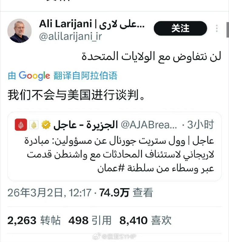 后续：伊朗最高国家安全委员会秘书 阿里·拉里贾尼 表示，我们不会与美国进行谈判