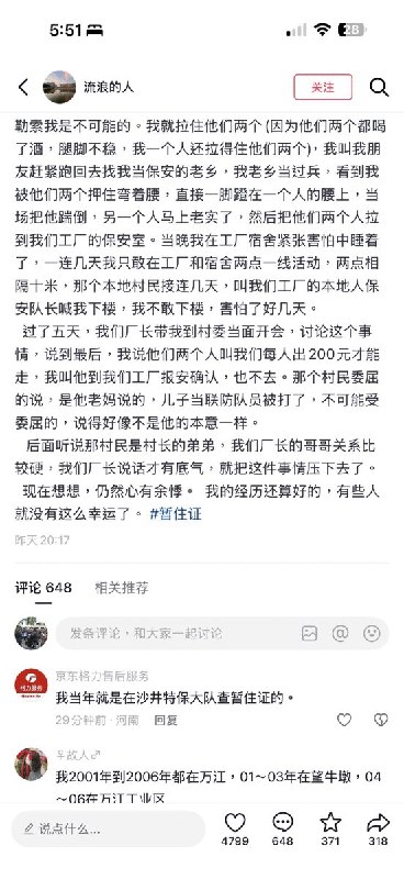4月12日，有网友回忆在广东被查暂住证的经历，外地人被联防队员肆意勒索钱财，不交钱就被拉到收容所