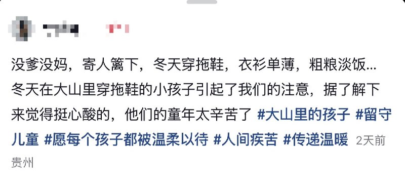 4月8日，贵州省一个山村里，几名小孩大冬天穿着破旧单薄的衣服，脚上穿着拖鞋，孩子们的手脚被冻到通红