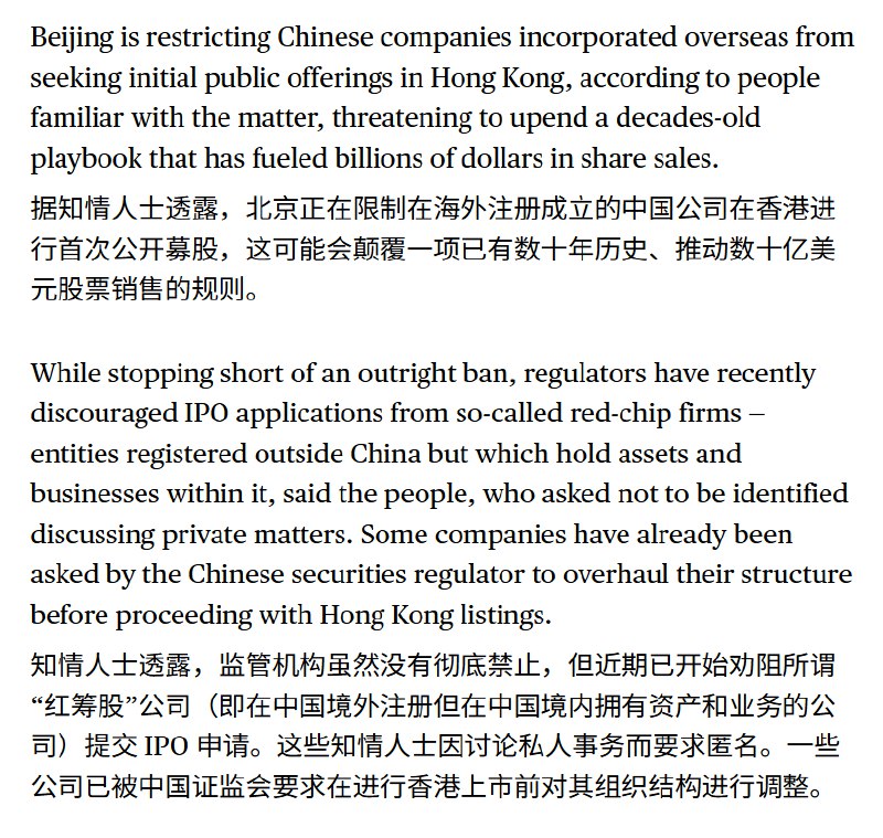 彭博：内地收紧红筹企业赴港IPO 鼓励回归境内注册近日，彭博社援引知情人士消息称，中国监管层正对在境外注册的中国企业赴港上市采取更为审慎的态度，并引导企业优化架构、回归境内注册