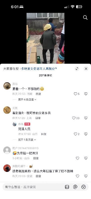 4月12日，山东菏泽，有网友拍摄到一工厂内，大批白发老人为了生计在工厂干活