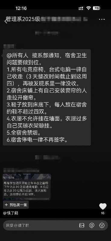 网友投稿：郸科技职业学院的管理模式日益“高中化”：学校要求全校学生统一上交电脑，直至放假结束才发放还给个人；上课期间必须缴手机；每天早晨强制跑操；甚至严格规定学生鞋子不得超过四双，女生化妆品不得超过一套