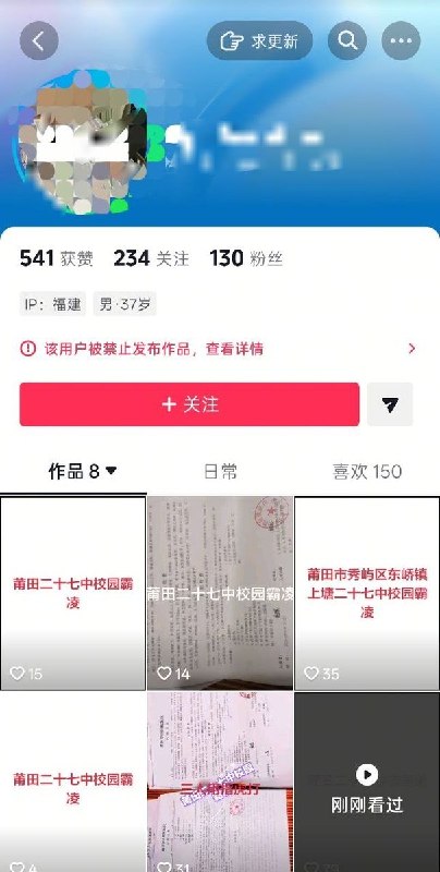 福建莆田二十七中发生恶性校园霸凌 ，3人持指虎将同学打至重伤，家长账号发声后被禁言