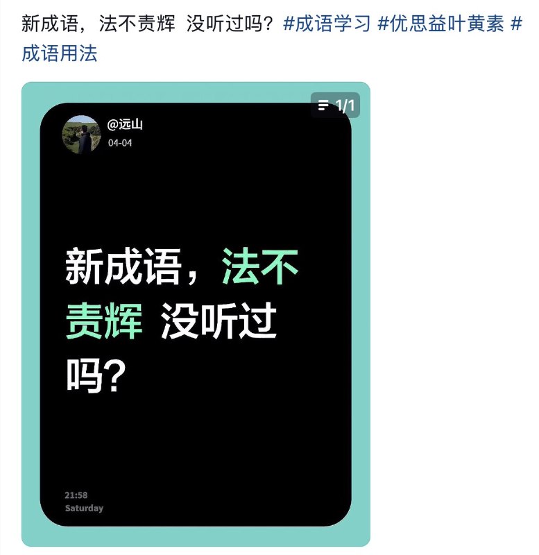 最近，国内社交平台上诞生了一个新梗：“法不责辉”起因是与辉同行带货的保健品“优思益”被央视曝出虚构澳洲产地，伪造工厂信息
