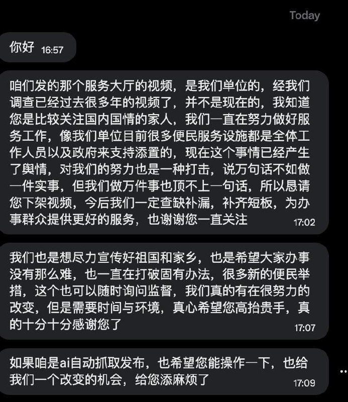 我们收到自称该部门工作人员的来稿说明，原文如下：老师您好，针对咱们发布哈市窗口问题，是我们单位，这是几年前的视频被人发上来了，我们也跟国内发布的博主沟通过了，情况属实，大家也把转发的内容都下架了，我们近年来一直在优化办事流程，缩短办事时限，并且提升服务质量，也是每一个工作人员辛勤努力，这些都是有据可查可问的，尤其近五六年以来，一直在提升服务，区政府也在大力支持，希望您可以将视频下架，因为目前引发了很不好的舆情，说万句话不如做一件实事，但我们做万件事也抵不过一句话，十分感谢您的监督，我们今后也会例行整改查缺补漏，也希望您给付出努力的工作人员一份鼓励，我们也会做的更好（图片为第二次来稿的截图）查看原文📝 引用推文:7月27日，黑龙江省哈尔滨市阿城区，当地政务服务中心惊现“丁义珍式窗口”，窗口高度设计极不合理，迫使前来办理业务的民众只能以半跪、半蹲姿势与工作人员交流，现场甚至连一把可供民众稍作休息的椅子都没有