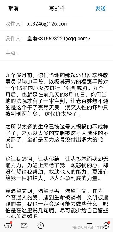 3月24日，一名热心网友给霞浦县妇联秀写了一封信，请求他们关注并介入这起派出所教导员强制猥亵未成年人案