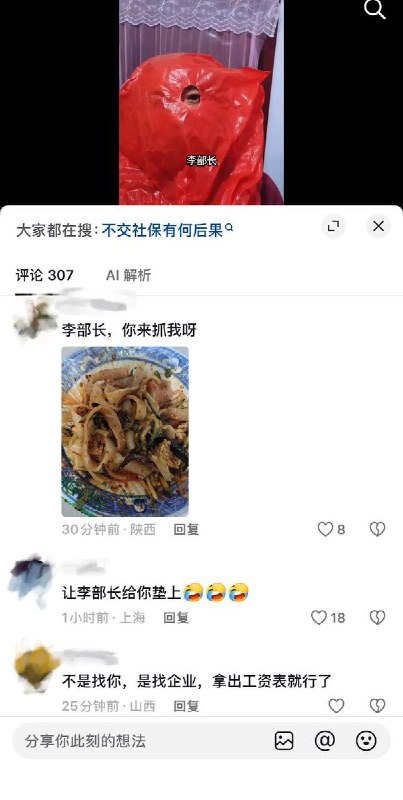 10月13日，河北一名网友头戴红色塑料袋发布视频，公开喊话人社部副部长李忠