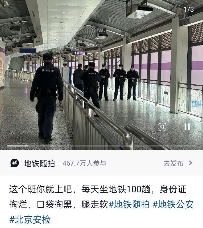 网友投稿：近日，北京地铁开始严查身份证，目前尚不清楚开始严查的原因