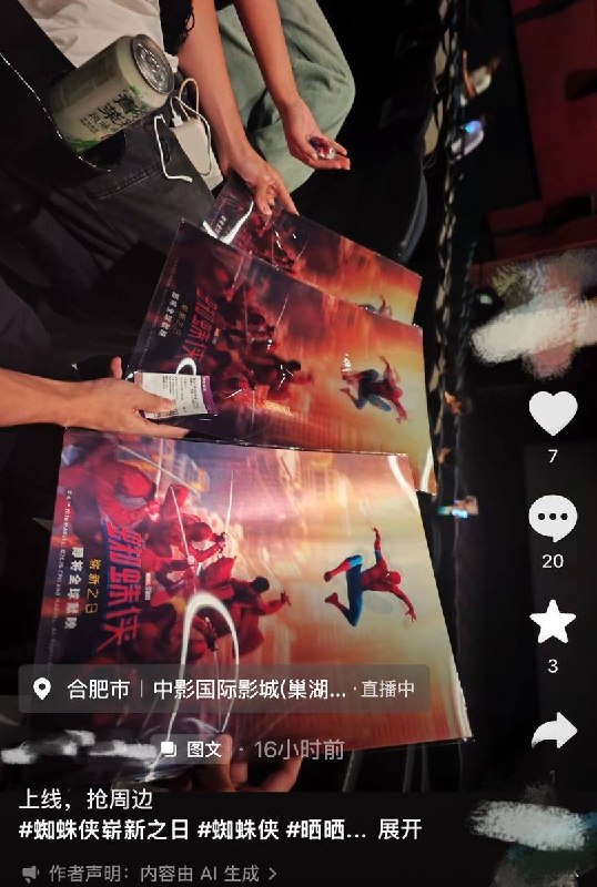 7月28日，合肥中影国际影城《蜘蛛侠：崭新之日》首映活动上，影迷双手高举电影海报，但是从另一个角度看起来，却像是手举白纸