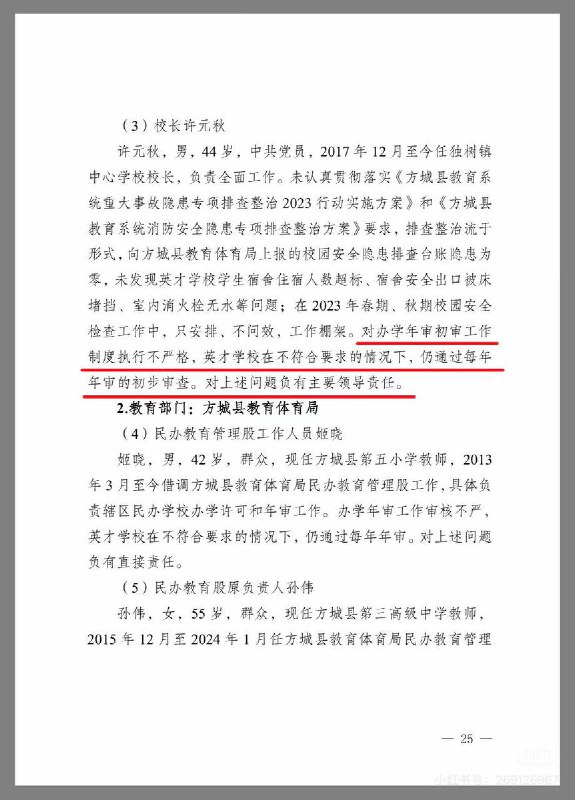 “学生纵火引发火灾，58岁班主任因管理责任被判刑6年”河南某小学，58岁的女教师贾霞，月薪三千，白天担任班主任，晚上兼任宿管