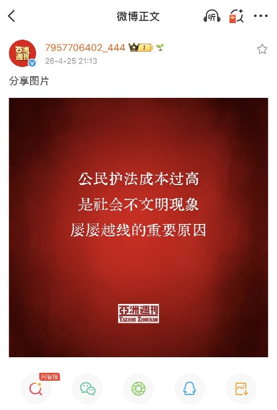《亚洲周刊》一针见血评论：“公民护法成本过高，是社会不文明现象屡屡越线的重要原因”媒体人项栋梁：警方处理这起纠纷的过程引发公众对执法水平和执法尺度疑问，通报里并没有直接回应