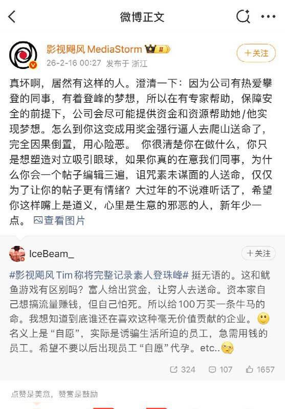 2月14日，影视飓风创始人Tim表示，今年打算拿出100万支持我们其中一位员工，再给他9个月的假，我们只有一个目的，今年年底的时候，他得站在珠峰顶上