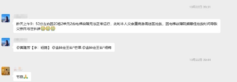 网友投稿：近日，湖南衡阳雁峰区金钟定王台小区因长期失修导致电梯故障，导致一名急需送医的重病老人无法及时下楼，最终错失最佳抢救时机，不幸离世